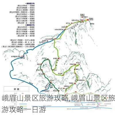 峨眉山景区旅游攻略,峨眉山景区旅游攻略一日游-第3张图片-阿丹旅游网