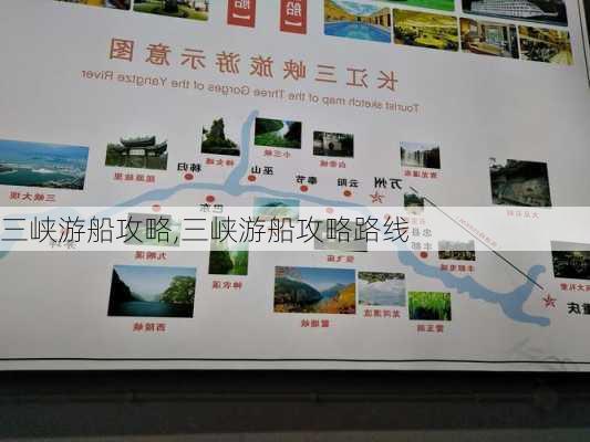 三峡游船攻略,三峡游船攻略路线