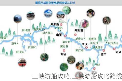 三峡游船攻略,三峡游船攻略路线-第3张图片-阿丹旅游网