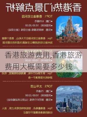 香港旅游费用,香港旅游费用大概需要多少钱-第1张图片-阿丹旅游网