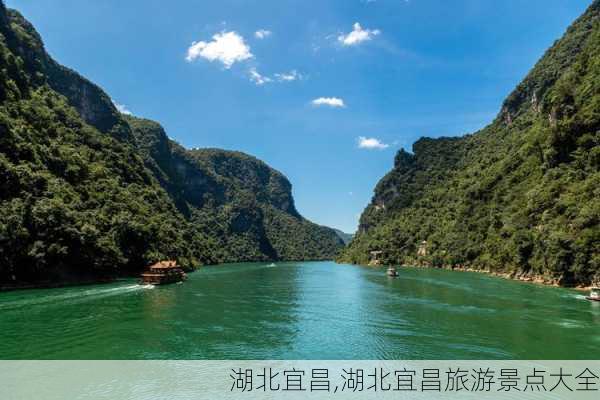 湖北宜昌,湖北宜昌旅游景点大全