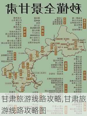 甘肃旅游线路攻略,甘肃旅游线路攻略图-第1张图片-阿丹旅游网