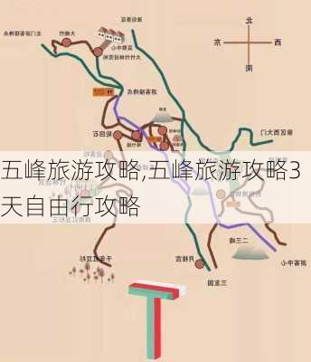 五峰旅游攻略,五峰旅游攻略3天自由行攻略-第3张图片-阿丹旅游网