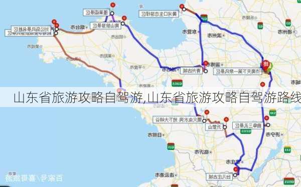 山东省旅游攻略自驾游,山东省旅游攻略自驾游路线-第2张图片-阿丹旅游网