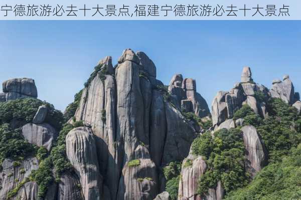 宁德旅游必去十大景点,福建宁德旅游必去十大景点