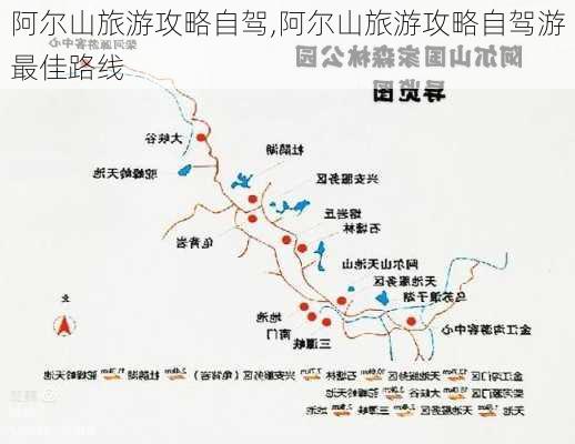 阿尔山旅游攻略自驾,阿尔山旅游攻略自驾游最佳路线