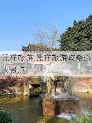 凭祥旅游,凭祥旅游攻略必去景点-第3张图片-阿丹旅游网