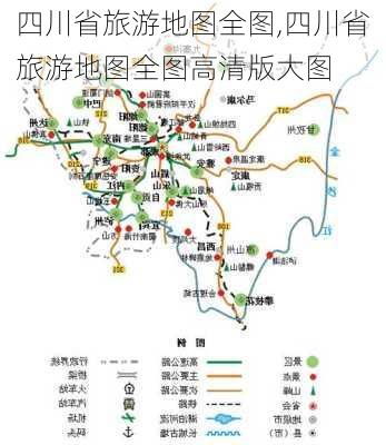 四川省旅游地图全图,四川省旅游地图全图高清版大图-第2张图片-阿丹旅游网