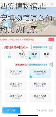 西安博物馆,西安博物馆怎么预约免费门票-第1张图片-阿丹旅游网