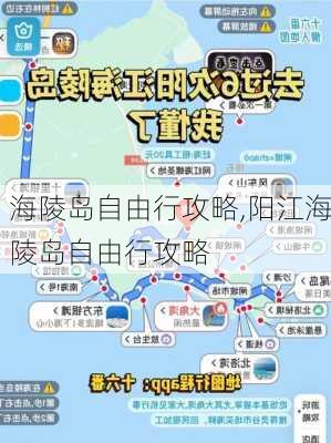 海陵岛自由行攻略,阳江海陵岛自由行攻略-第3张图片-阿丹旅游网