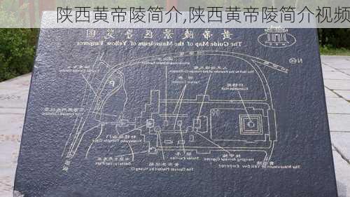 陕西黄帝陵简介,陕西黄帝陵简介视频-第3张图片-阿丹旅游网