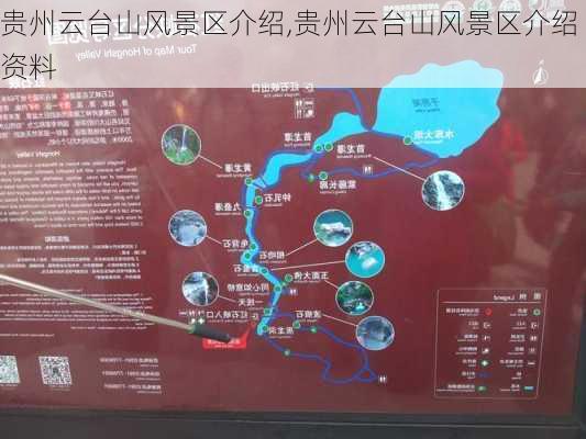 贵州云台山风景区介绍,贵州云台山风景区介绍资料-第1张图片-阿丹旅游网