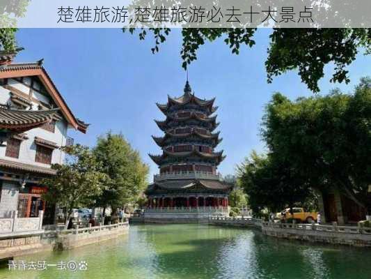 楚雄旅游,楚雄旅游必去十大景点-第2张图片-阿丹旅游网