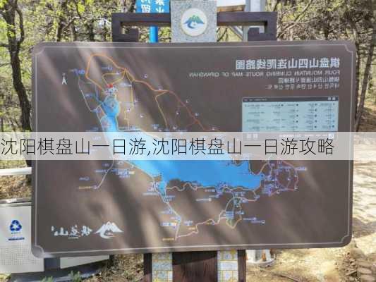 沈阳棋盘山一日游,沈阳棋盘山一日游攻略-第3张图片-阿丹旅游网