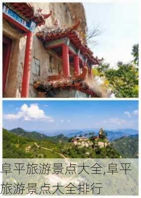 阜平旅游景点大全,阜平旅游景点大全排行-第1张图片-阿丹旅游网