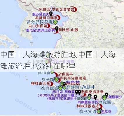 中国十大海滩旅游胜地,中国十大海滩旅游胜地分别在哪里