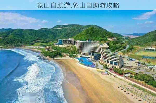 象山自助游,象山自助游攻略-第2张图片-阿丹旅游网