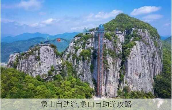 象山自助游,象山自助游攻略-第3张图片-阿丹旅游网