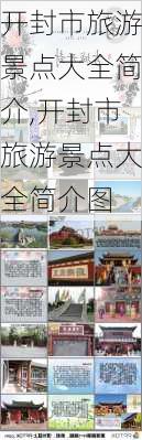 开封市旅游景点大全简介,开封市旅游景点大全简介图-第2张图片-阿丹旅游网