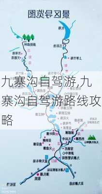 九寨沟自驾游,九寨沟自驾游路线攻略-第2张图片-阿丹旅游网