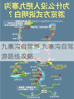 九寨沟自驾游,九寨沟自驾游路线攻略-第3张图片-阿丹旅游网