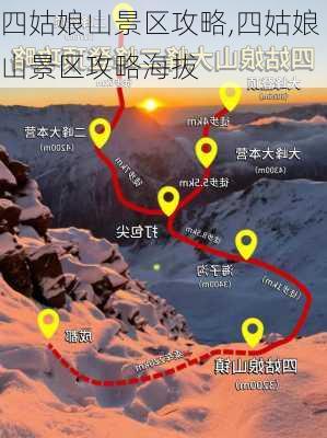 四姑娘山景区攻略,四姑娘山景区攻略海拔-第3张图片-阿丹旅游网