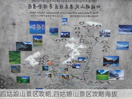 四姑娘山景区攻略,四姑娘山景区攻略海拔-第2张图片-阿丹旅游网