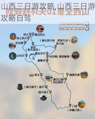 山西三日游攻略,山西三日游攻略自驾-第2张图片-阿丹旅游网