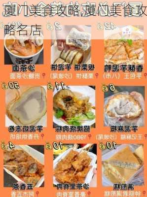 厦门美食攻略,厦门美食攻略名店-第1张图片-阿丹旅游网