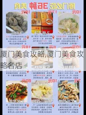 厦门美食攻略,厦门美食攻略名店-第2张图片-阿丹旅游网