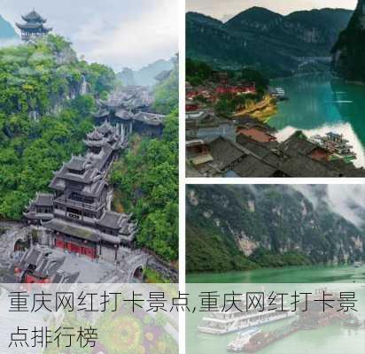 重庆网红打卡景点,重庆网红打卡景点排行榜-第3张图片-阿丹旅游网