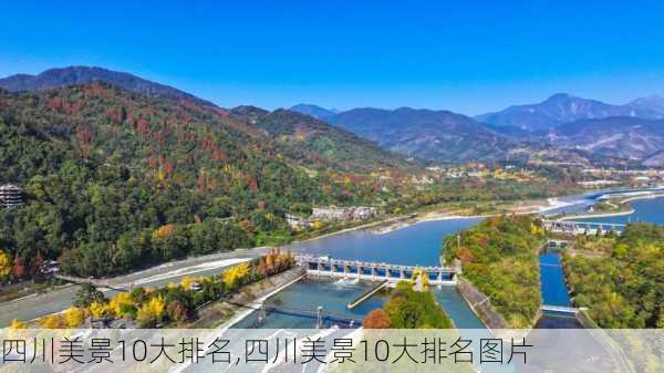 四川美景10大排名,四川美景10大排名图片