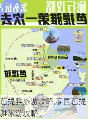 芭提雅旅游攻略,泰国芭提雅旅游攻略-第2张图片-阿丹旅游网