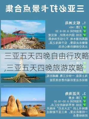 三亚五天四晚自由行攻略,三亚五天四晚旅游攻略-第2张图片-阿丹旅游网