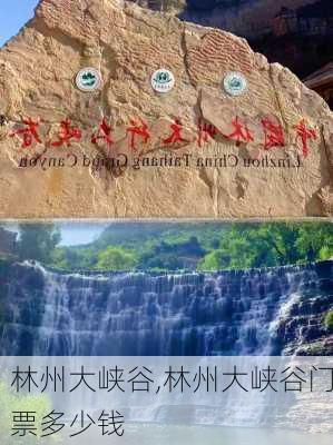 林州大峡谷,林州大峡谷门票多少钱-第2张图片-阿丹旅游网