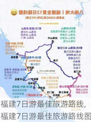 福建7日游最佳旅游路线,福建7日游最佳旅游路线图-第2张图片-阿丹旅游网