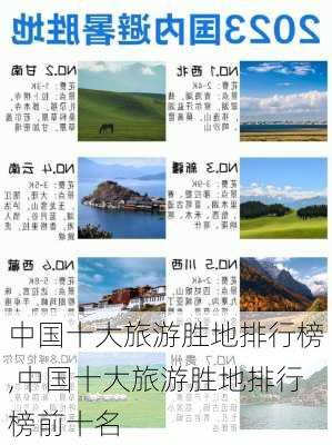 中国十大旅游胜地排行榜,中国十大旅游胜地排行榜前十名-第3张图片-阿丹旅游网