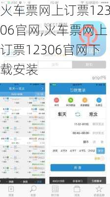 火车票网上订票12306官网,火车票网上订票12306官网下载安装-第2张图片-阿丹旅游网