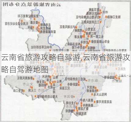 云南省旅游攻略自驾游,云南省旅游攻略自驾游地图-第1张图片-阿丹旅游网