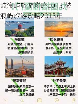 鼓浪屿旅游攻略2013,鼓浪屿旅游攻略2013年-第3张图片-阿丹旅游网