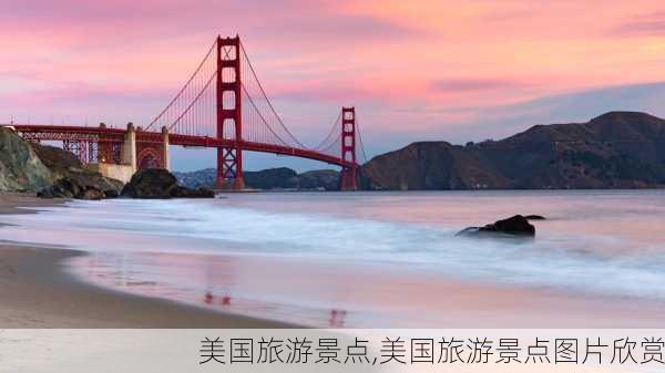 美国旅游景点,美国旅游景点图片欣赏-第2张图片-阿丹旅游网