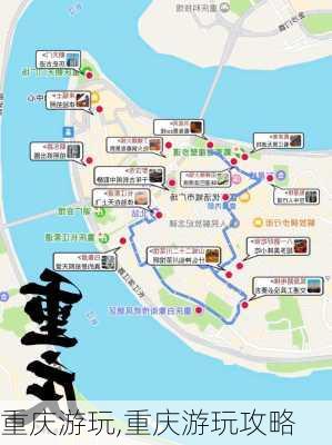 重庆游玩,重庆游玩攻略-第1张图片-阿丹旅游网