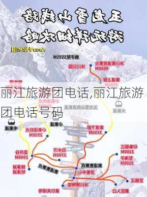 丽江旅游团电话,丽江旅游团电话号码-第2张图片-阿丹旅游网