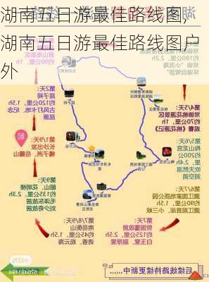 湖南五日游最佳路线图,湖南五日游最佳路线图户外-第1张图片-阿丹旅游网