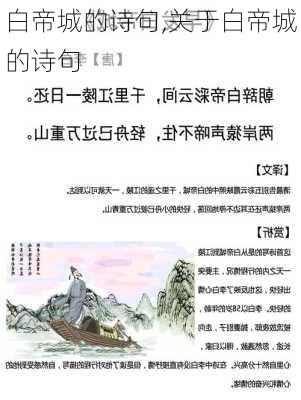 白帝城的诗句,关于白帝城的诗句-第1张图片-阿丹旅游网