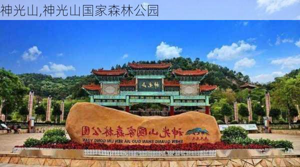 神光山,神光山国家森林公园-第1张图片-阿丹旅游网