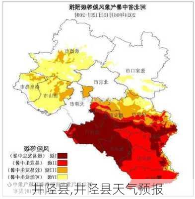 井陉县,井陉县天气预报-第2张图片-阿丹旅游网