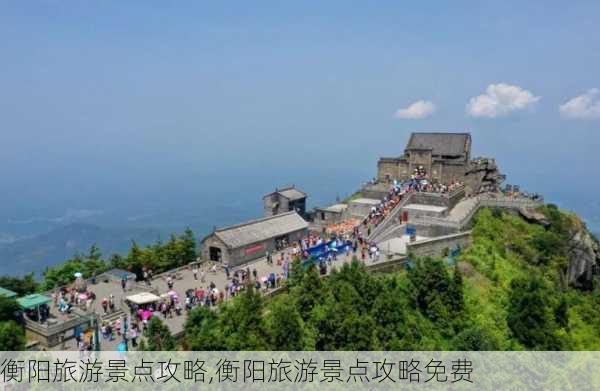 衡阳旅游景点攻略,衡阳旅游景点攻略免费-第1张图片-阿丹旅游网