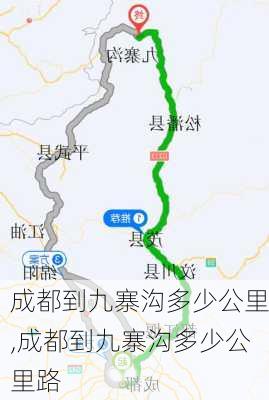 成都到九寨沟多少公里,成都到九寨沟多少公里路