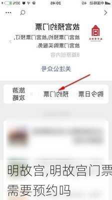 明故宫,明故宫门票需要预约吗